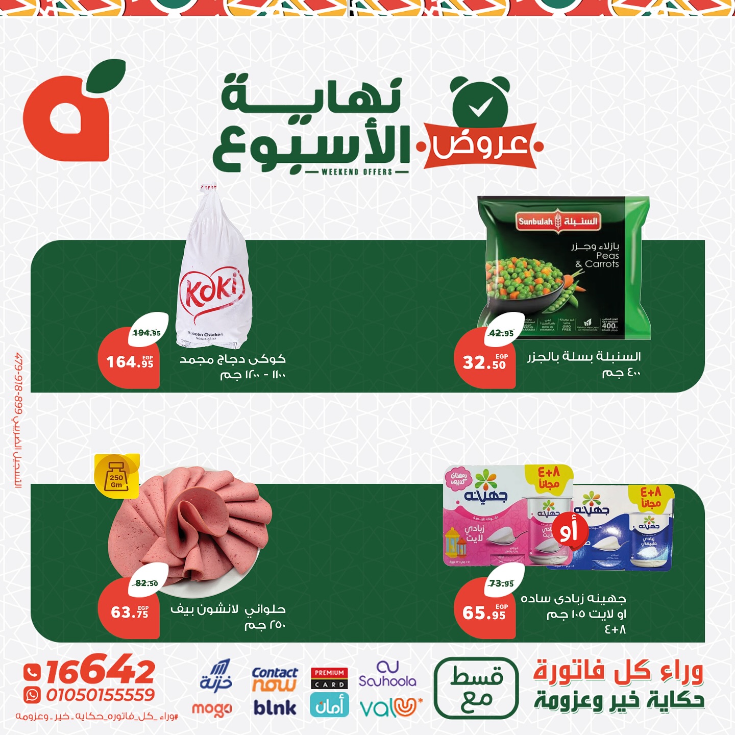 panda offers from 1mar to 12mar 2025 عروض بنده من 1 مارس حتى 12 مارس 2025 صفحة رقم 3